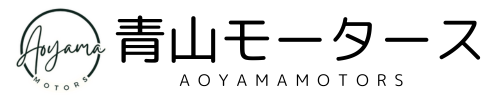 青山モータース